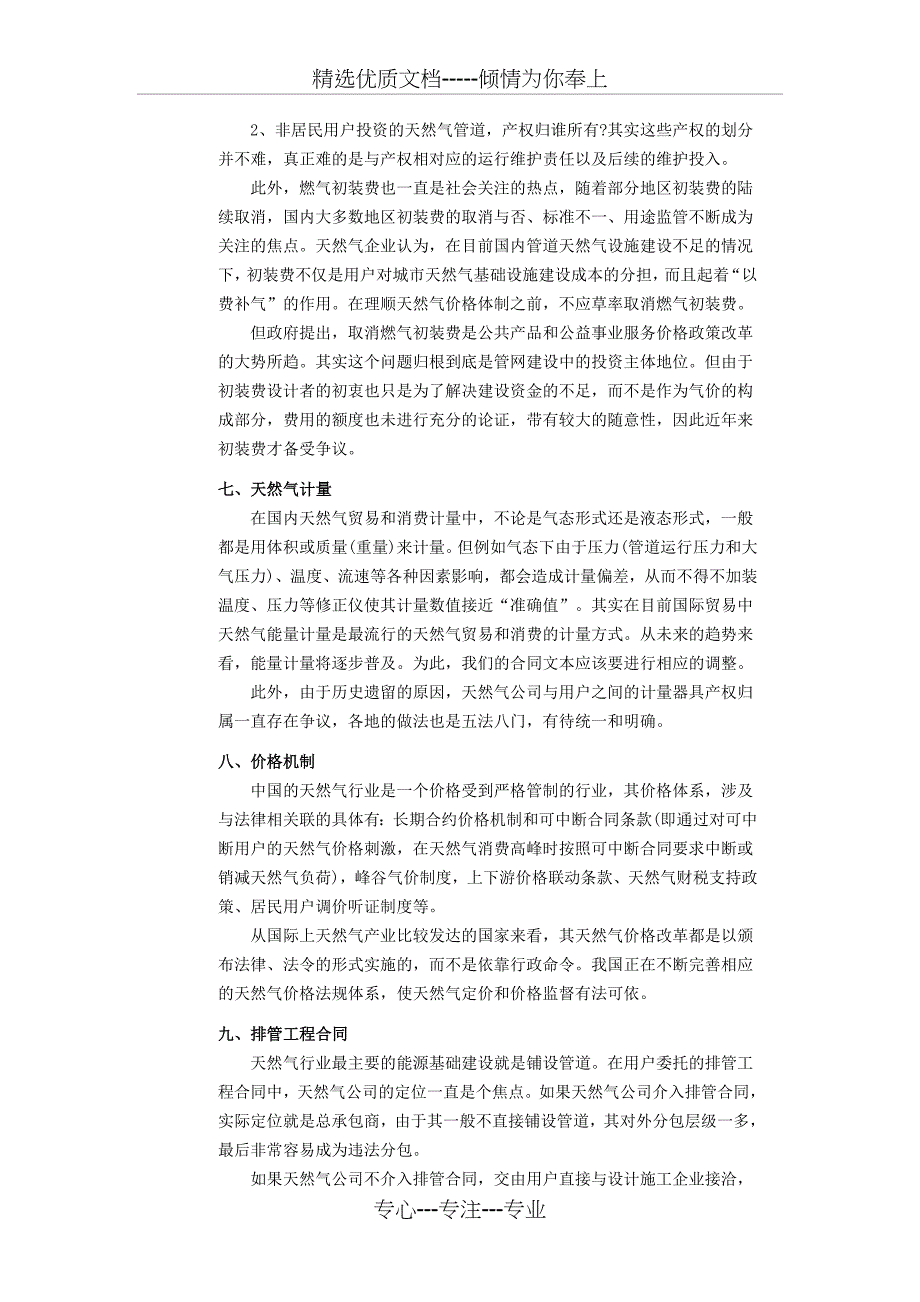 天然气行业的十大特色法律问题(共4页)_第3页