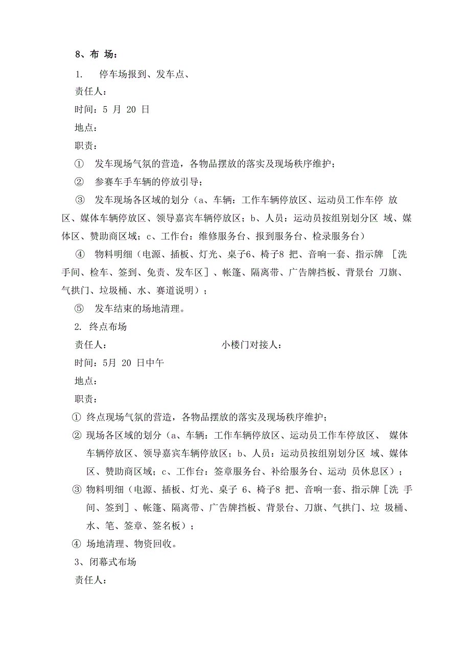 2016自行车挑战赛执行方案_第3页