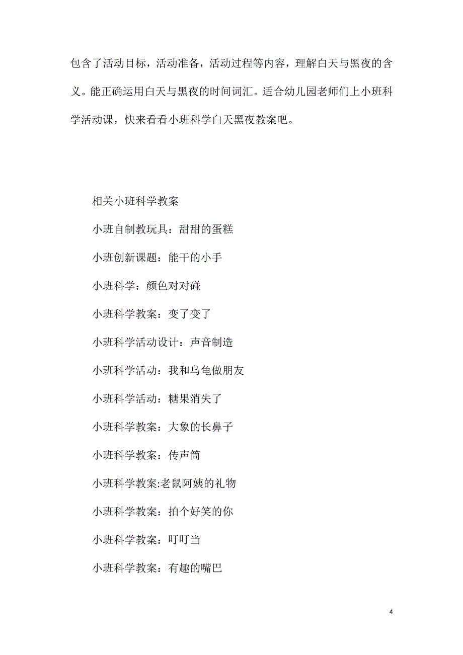 2023年小班科学超级糖果屋教案反思_第4页