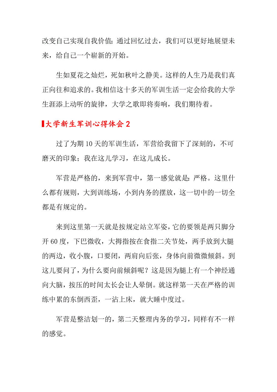 大学新生军训心得体会(汇编15篇)_第2页