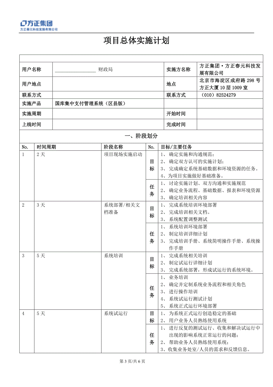 附件三、国库集中支付系统实施准备工作项目总体实施计划签章确认稿_第3页