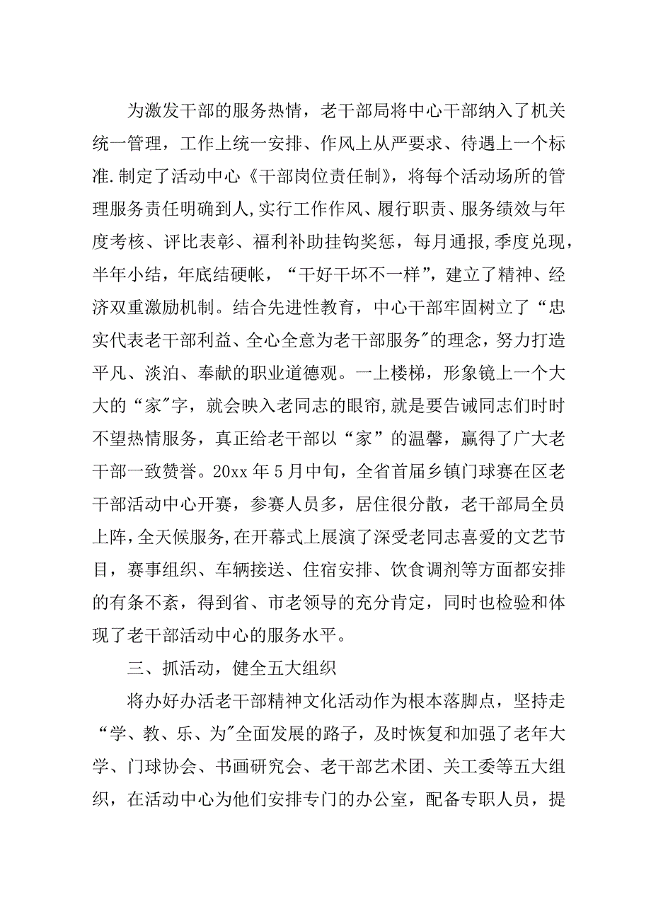 区老干部活动中心经验总结交流.doc_第2页