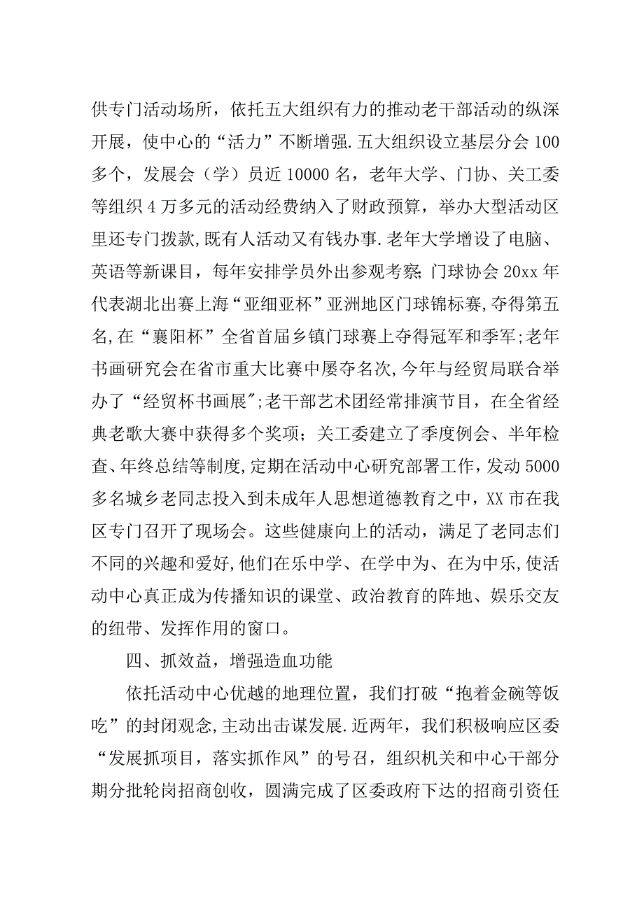 区老干部活动中心经验总结交流.doc_第3页