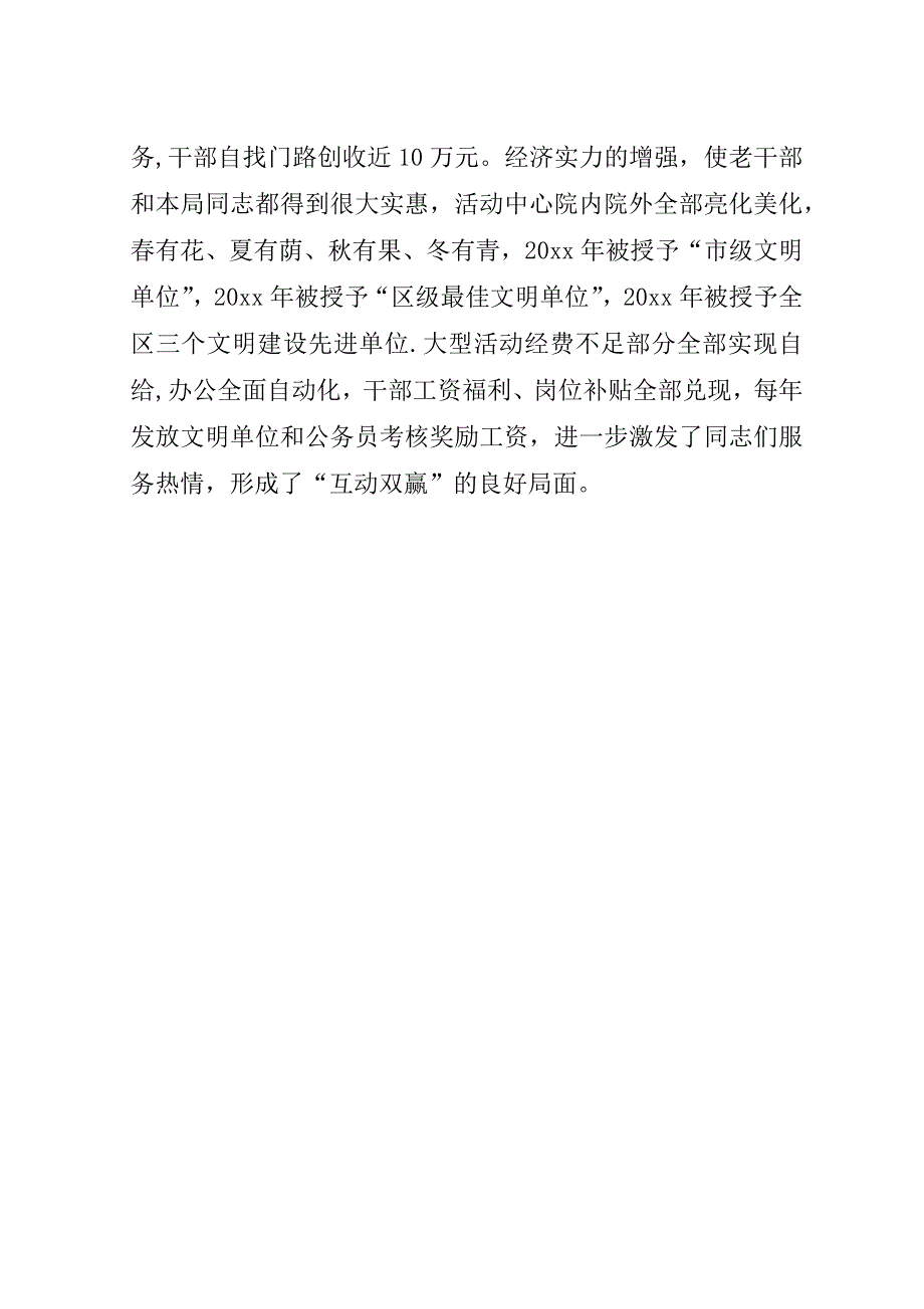 区老干部活动中心经验总结交流.doc_第4页