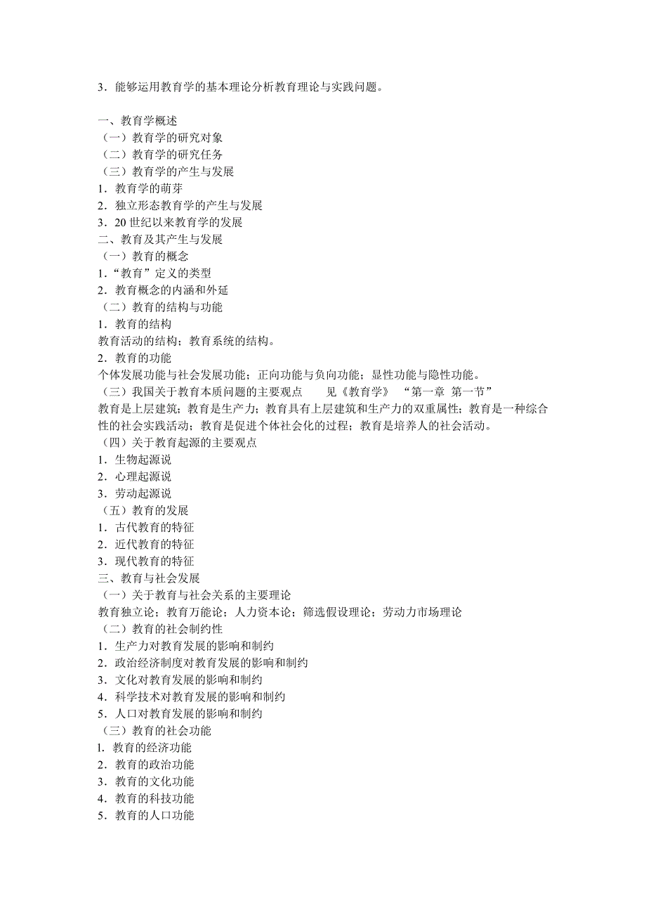 2012年全国硕士研究生教育学大纲_第2页