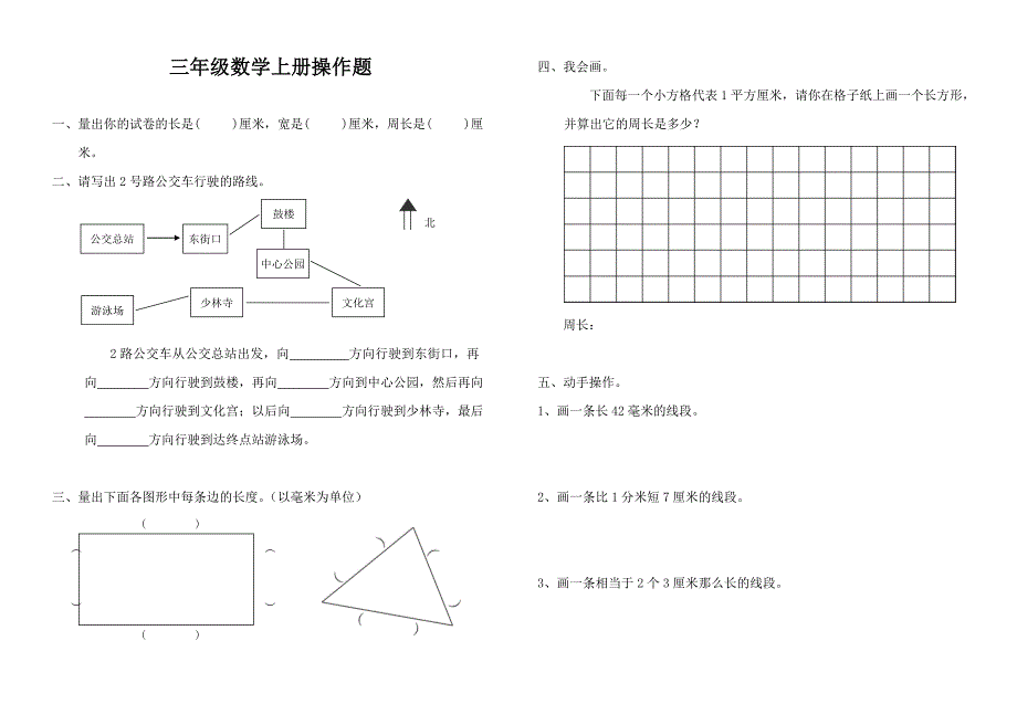 完整word版-三年级上册数学操作题归类复习.doc_第1页