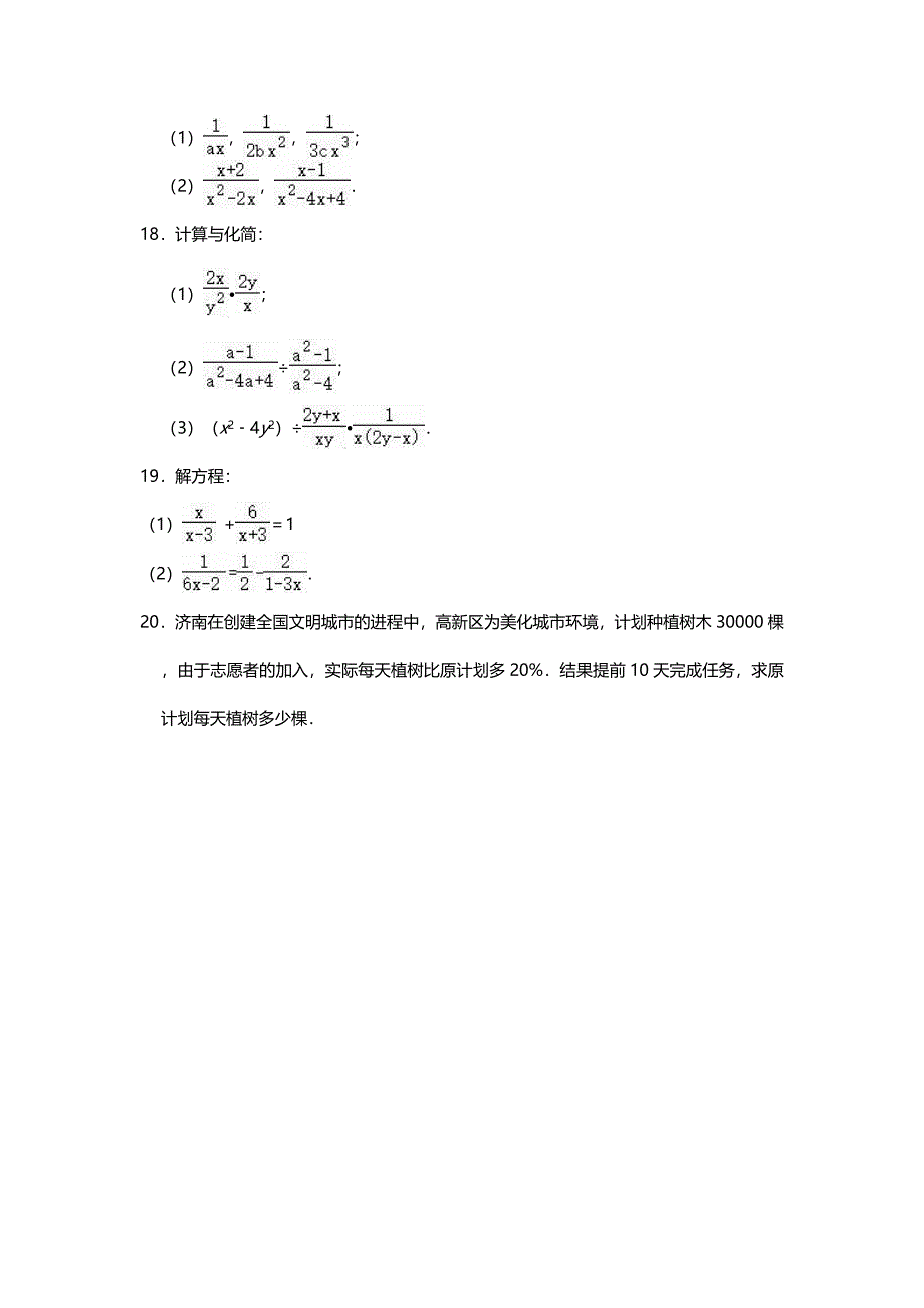 北师大版八年级下册第5章分式与分式方程单元练习word无答案_第3页