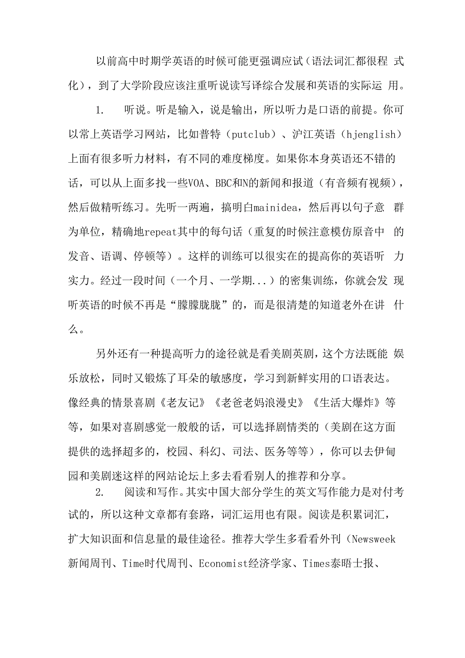 大学学习计划优秀_第3页