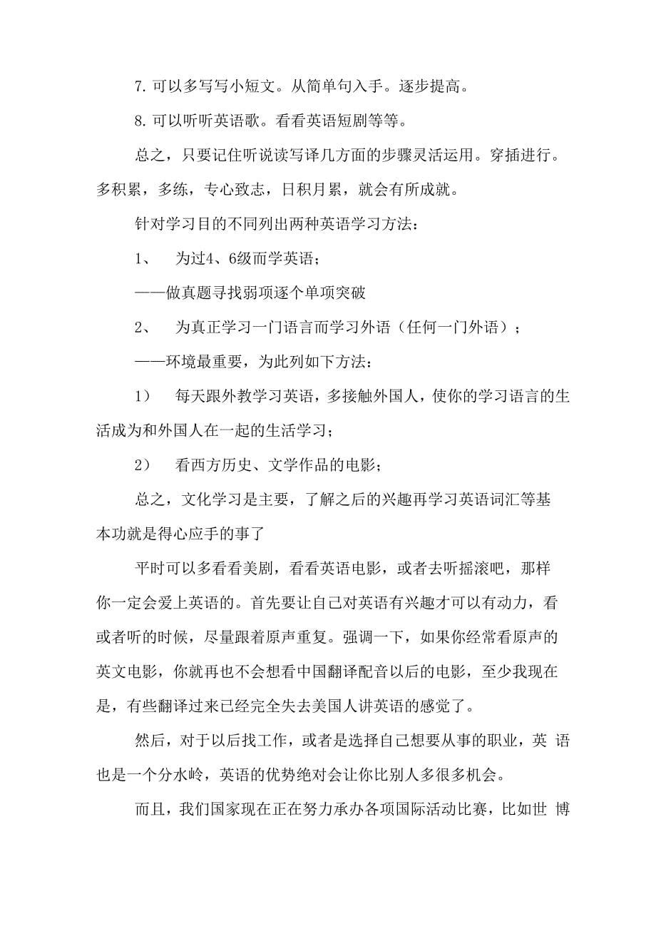 大学学习计划优秀_第5页