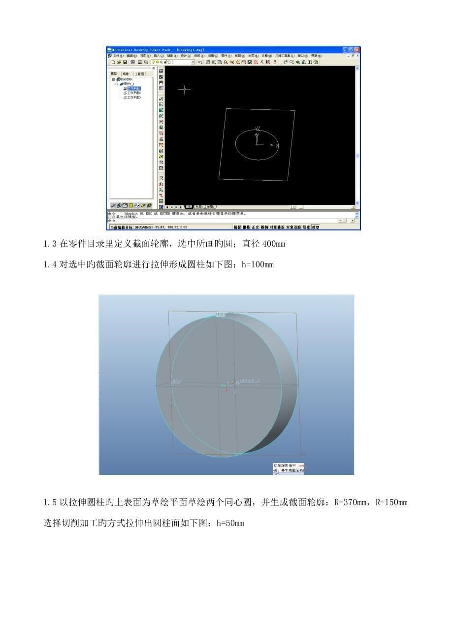 重大数控加工优质课程设计基础报告_第5页