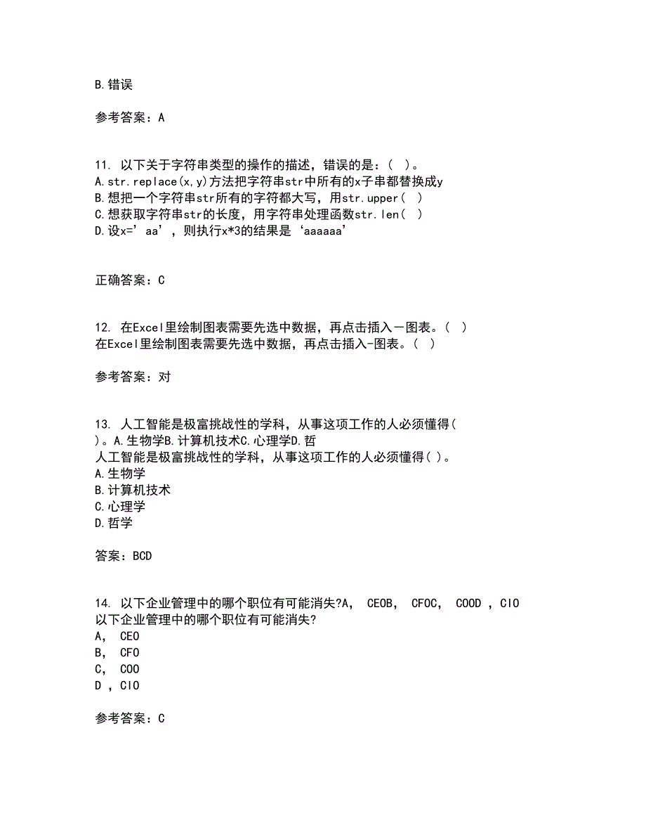 吉林大学21春《数字信号处理》在线作业二满分答案_39_第3页