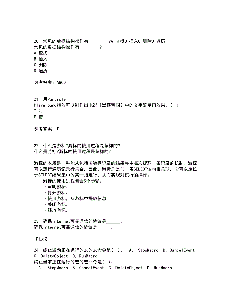 吉林大学21春《数字信号处理》在线作业二满分答案_39_第5页