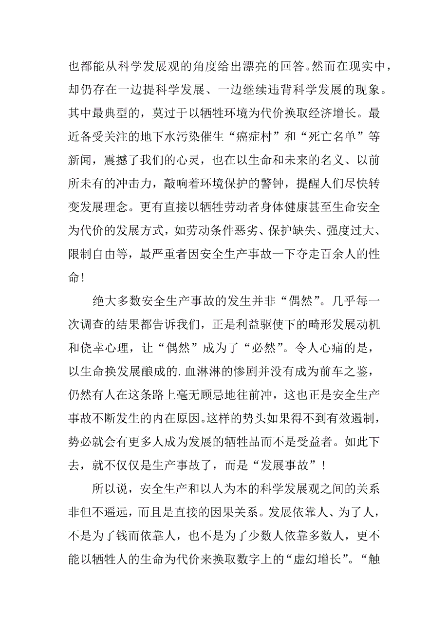 生命至上纪录片观后感作文3篇《生命至上》观后感_第3页