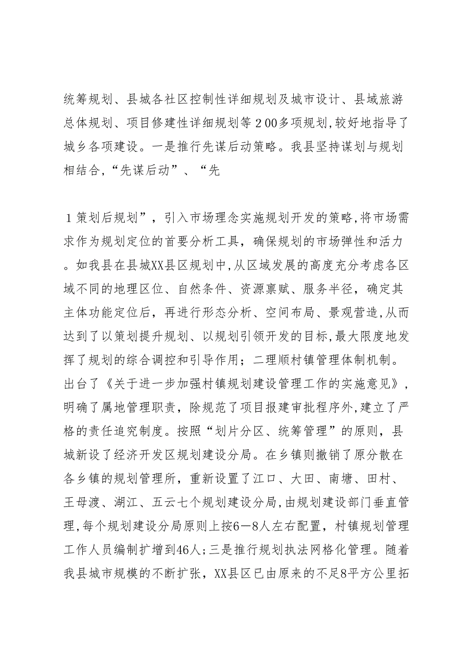 一季度推进新型城镇化建设工作情况_第2页