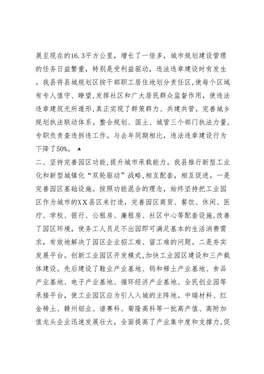 一季度推进新型城镇化建设工作情况_第3页