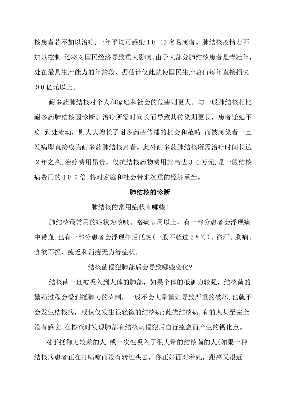 结核病防治知识讲座材料(1)_第2页