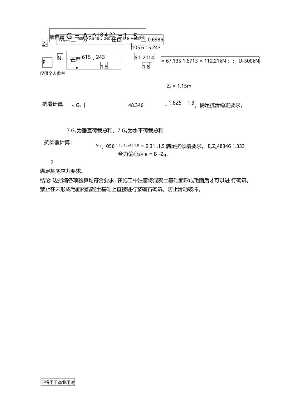 砂石骨料系统挡隔墙计算书001_第3页