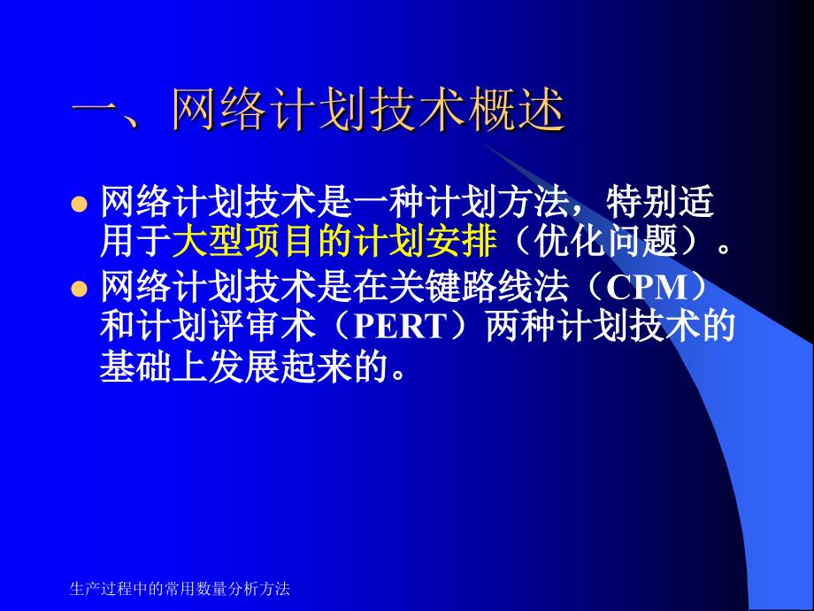 生产过程中的常用数量分析方法课件_第3页