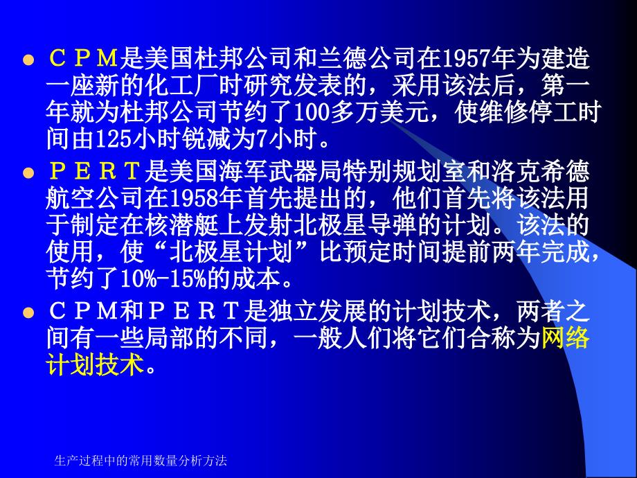 生产过程中的常用数量分析方法课件_第4页