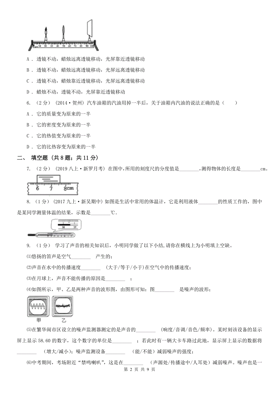 亳州市八年级上学期物理期末考试试卷_第2页