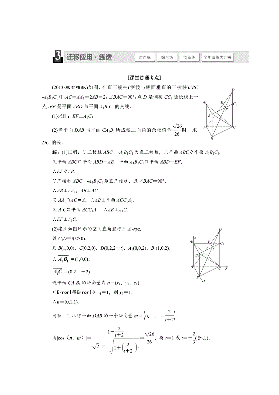 人教版高考数学理大一轮配套演练 第七章 第七节2_第1页