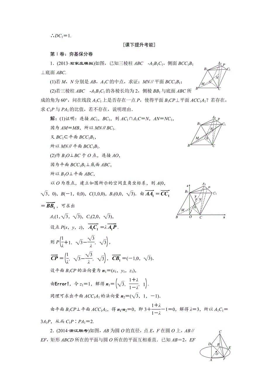 人教版高考数学理大一轮配套演练 第七章 第七节2_第2页