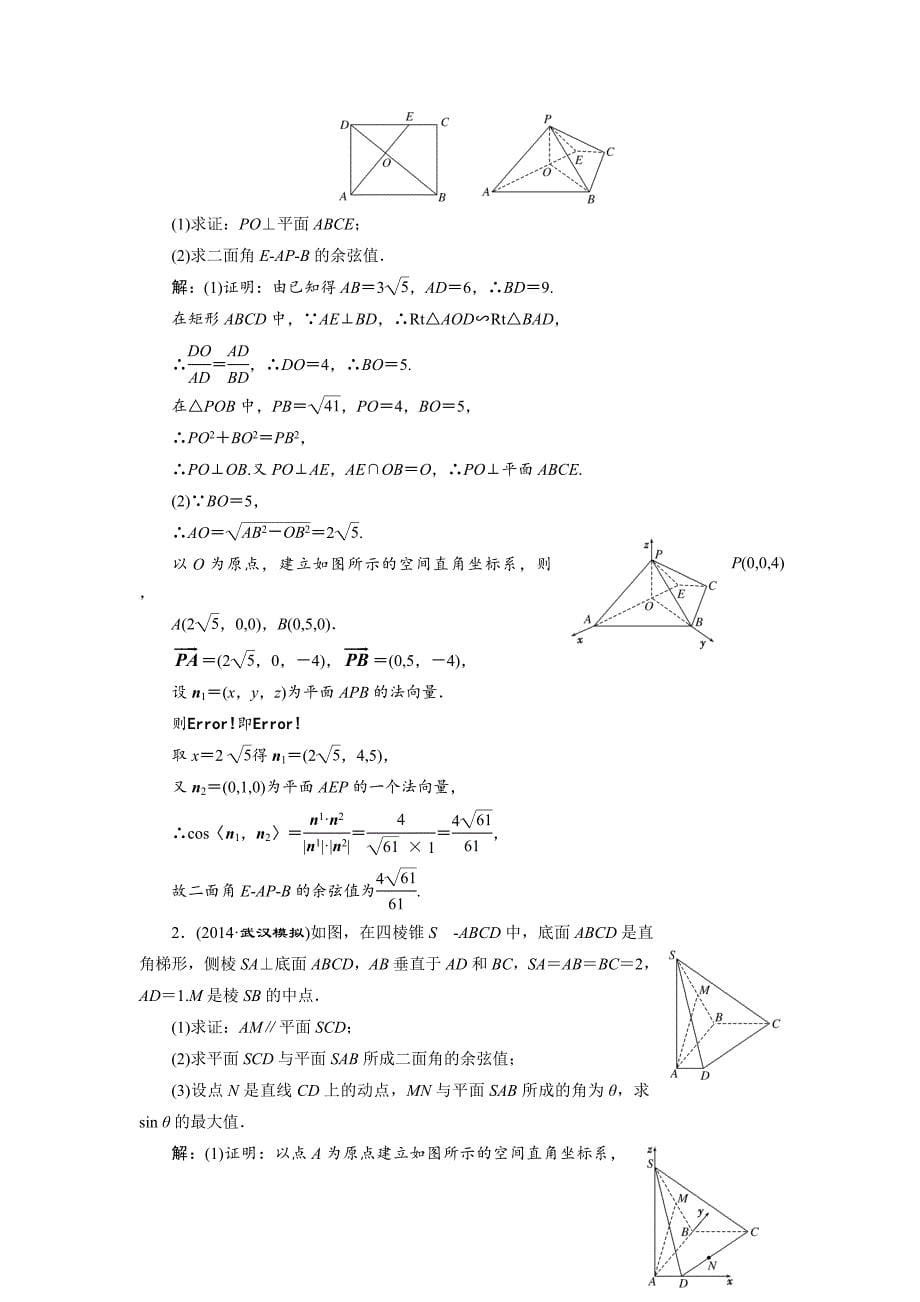 人教版高考数学理大一轮配套演练 第七章 第七节2_第5页