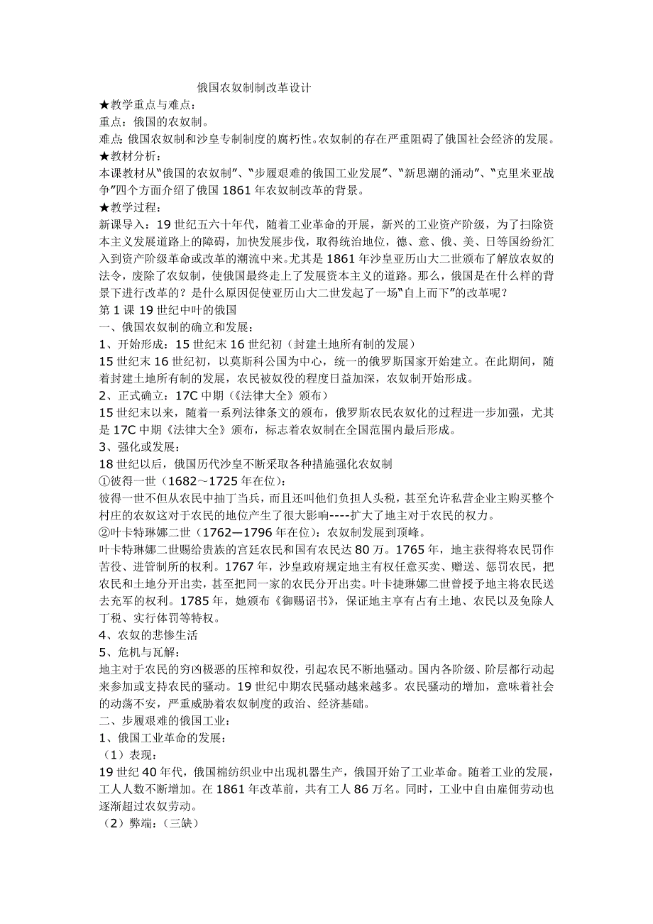 第2课　农奴制改革的主要内容 (2).doc_第1页