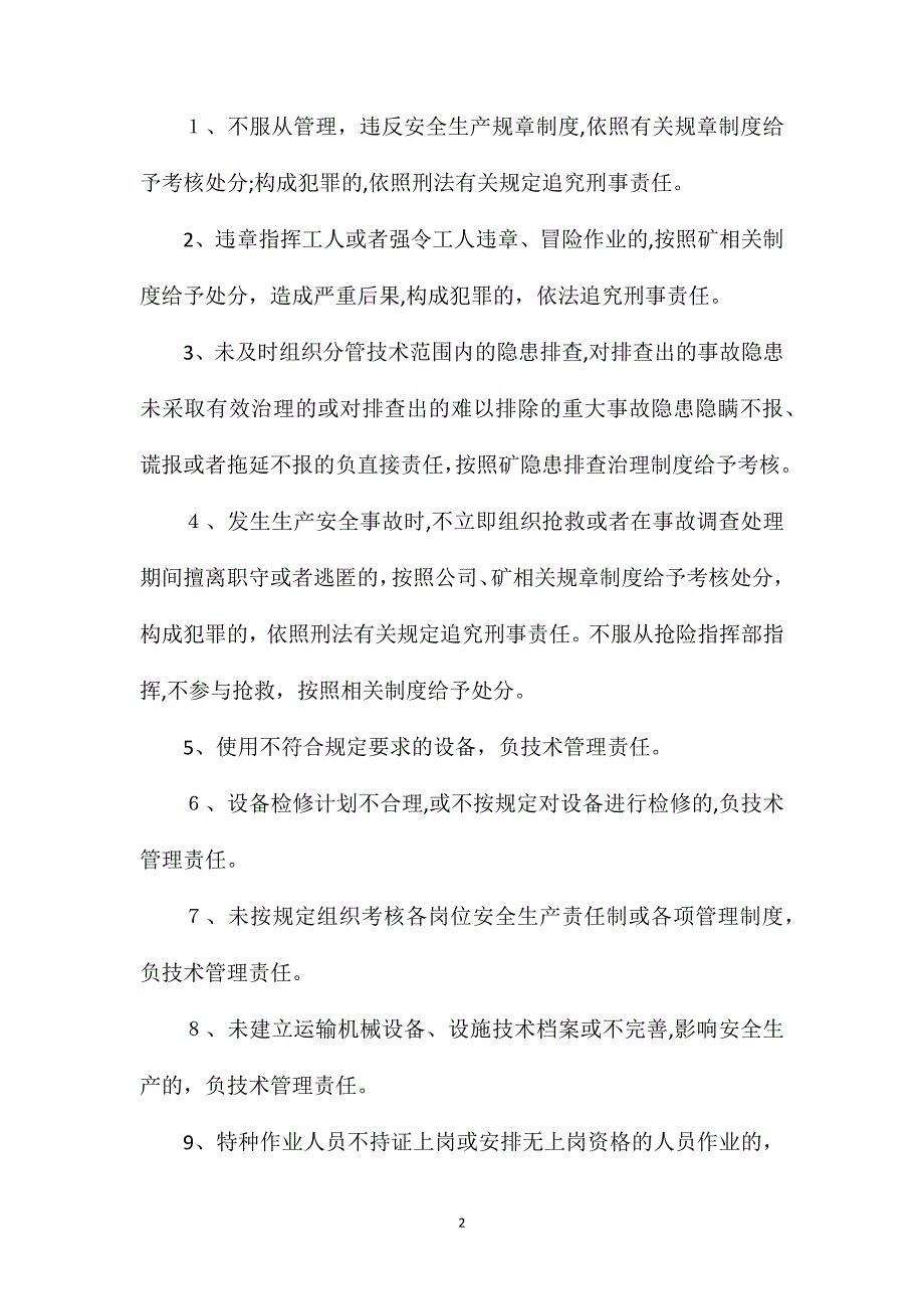 运输区工程技术人员安全生产责任制_第2页