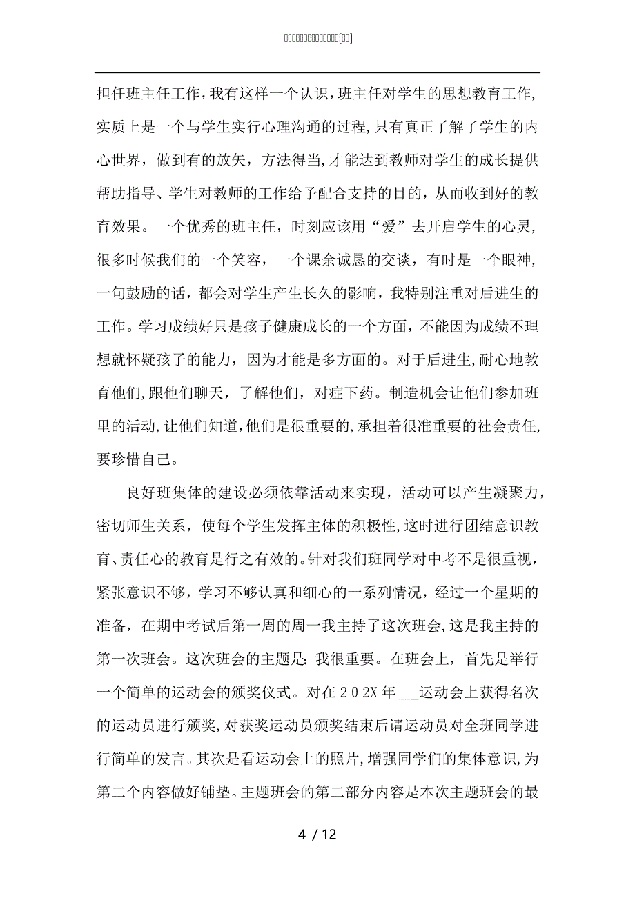 学校敬业教师教学工作总结范文_第4页