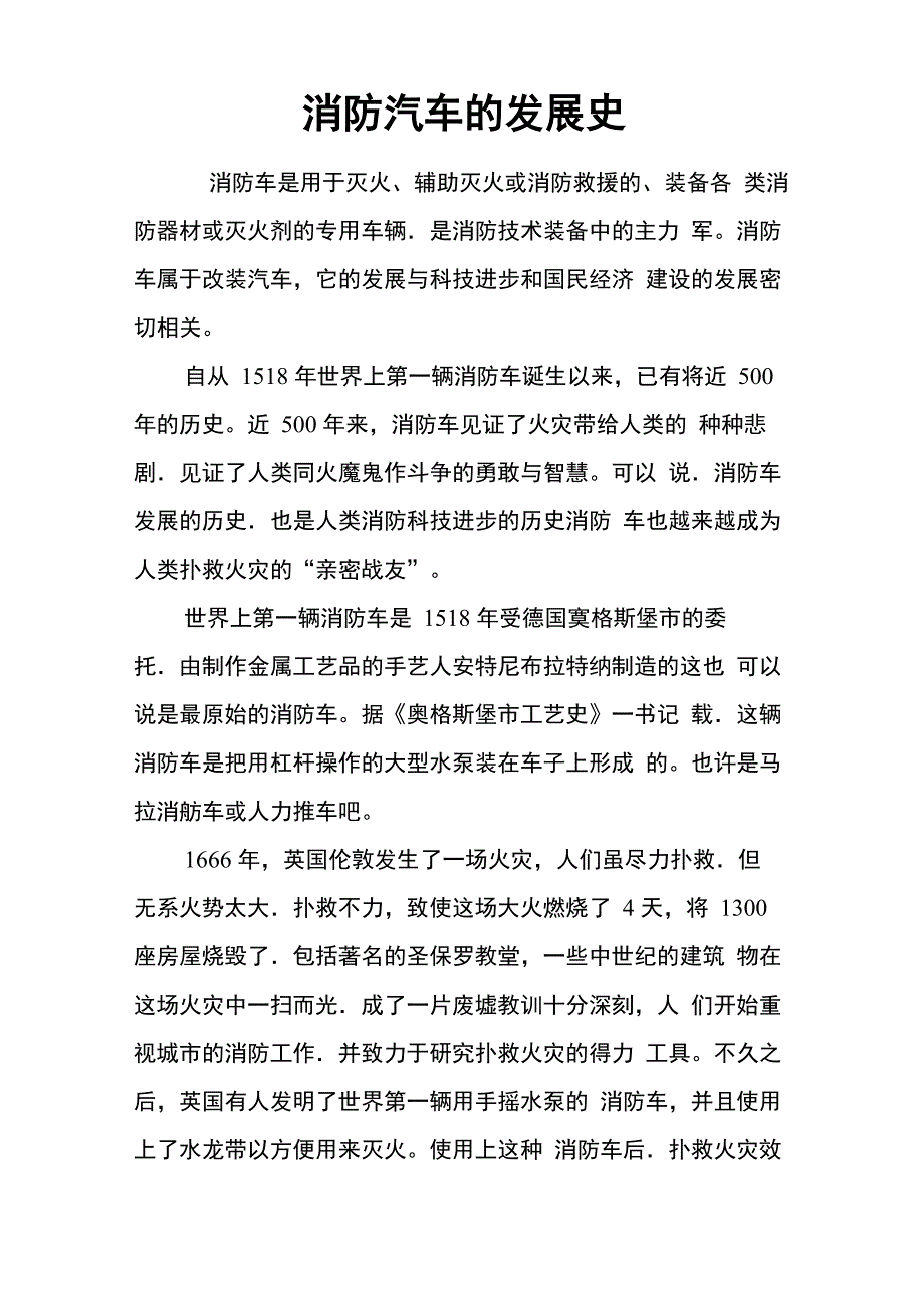 消防汽车的发展史_第1页