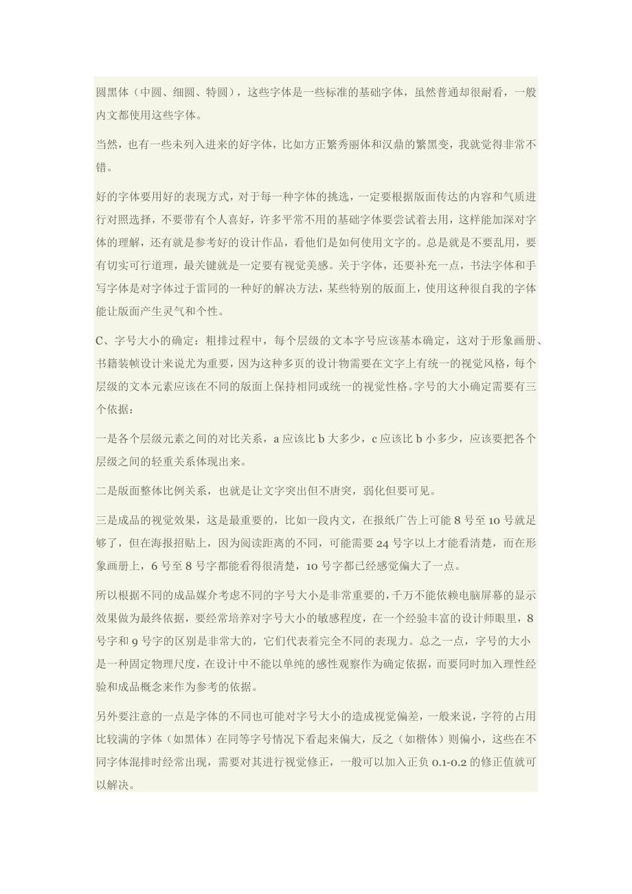 平面设计师必读之中文字体排版法则_第5页