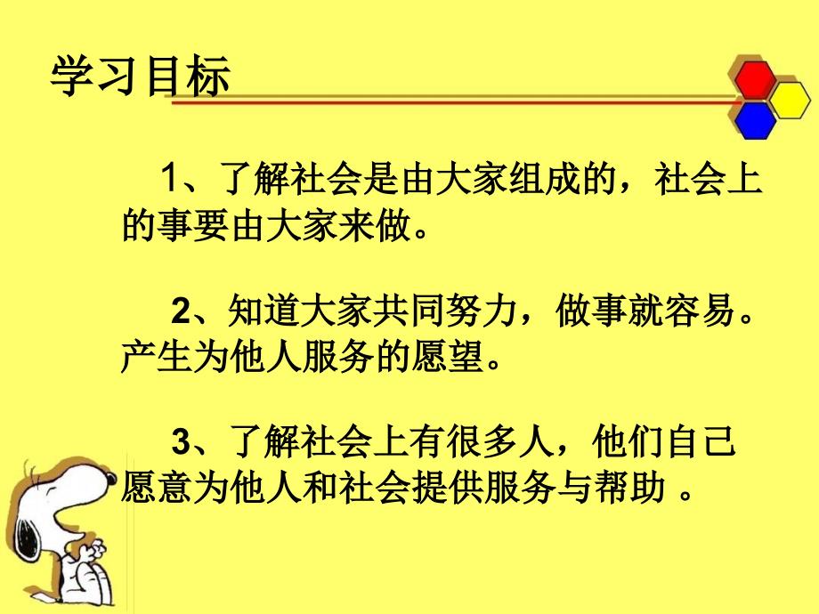 《大家的事情大家做》教学课件_第3页