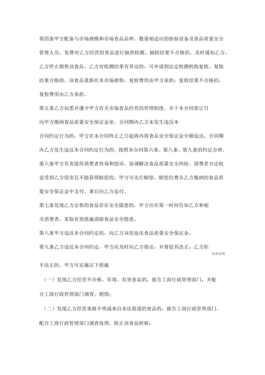 农贸市场食品质量安全合同_第3页