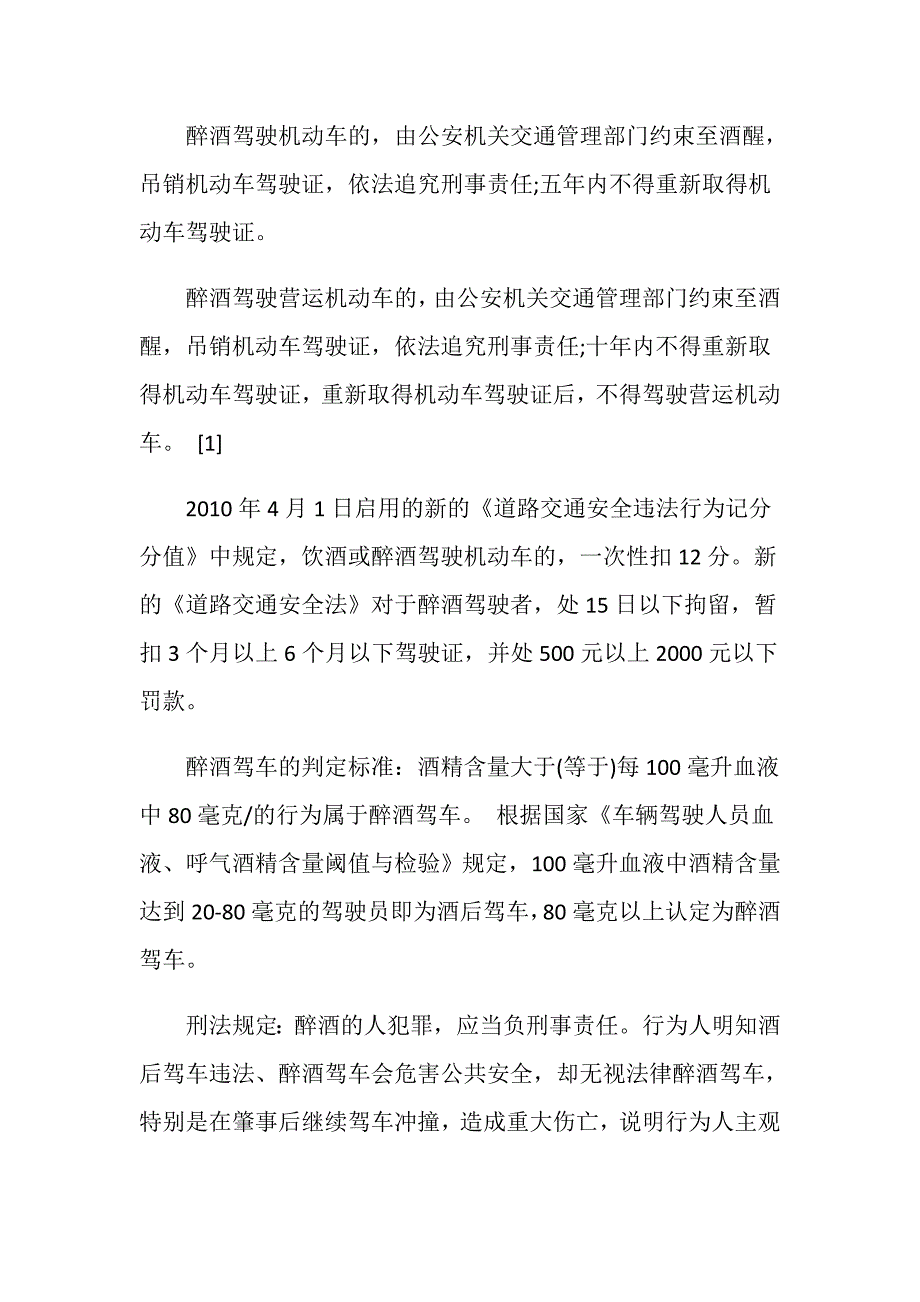 醉驾酒精含量148怎么处罚？_第2页