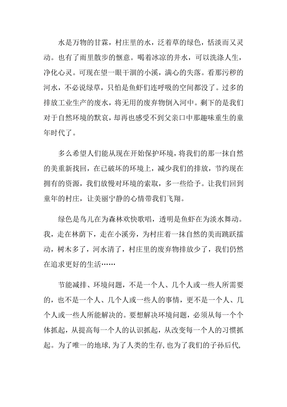 保护环境演讲稿优秀范文5篇_第2页