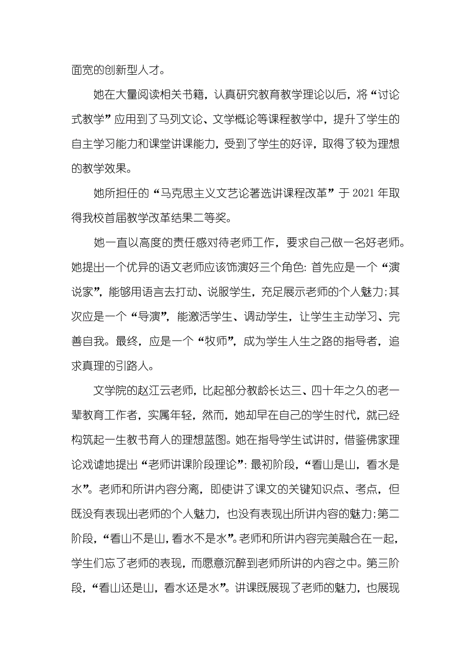 初中优异班主任优秀事迹材料第三人称_第2页