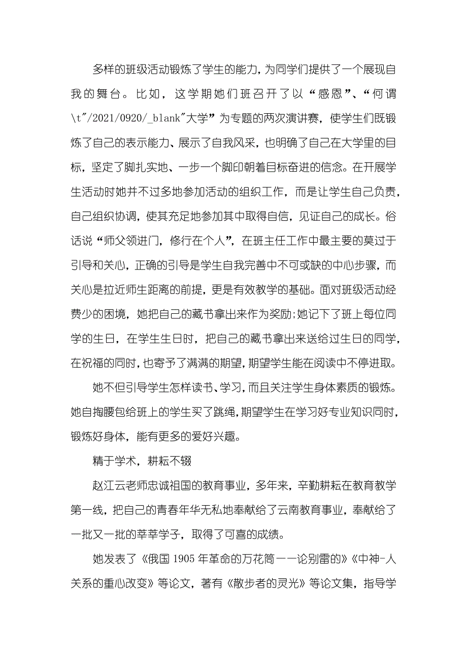 初中优异班主任优秀事迹材料第三人称_第4页