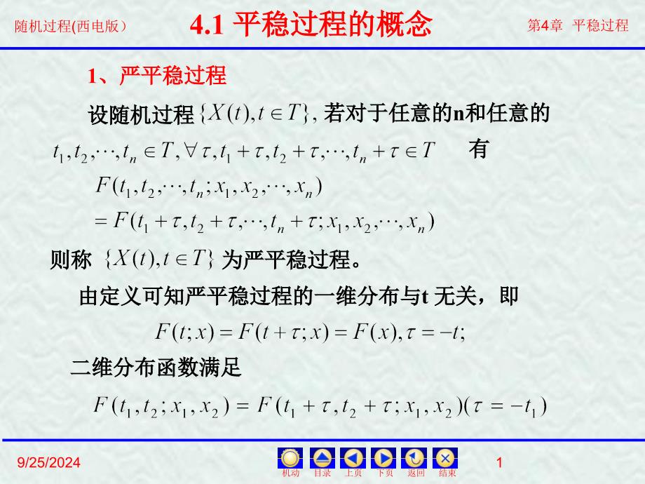 第四章平稳过程课件_第1页