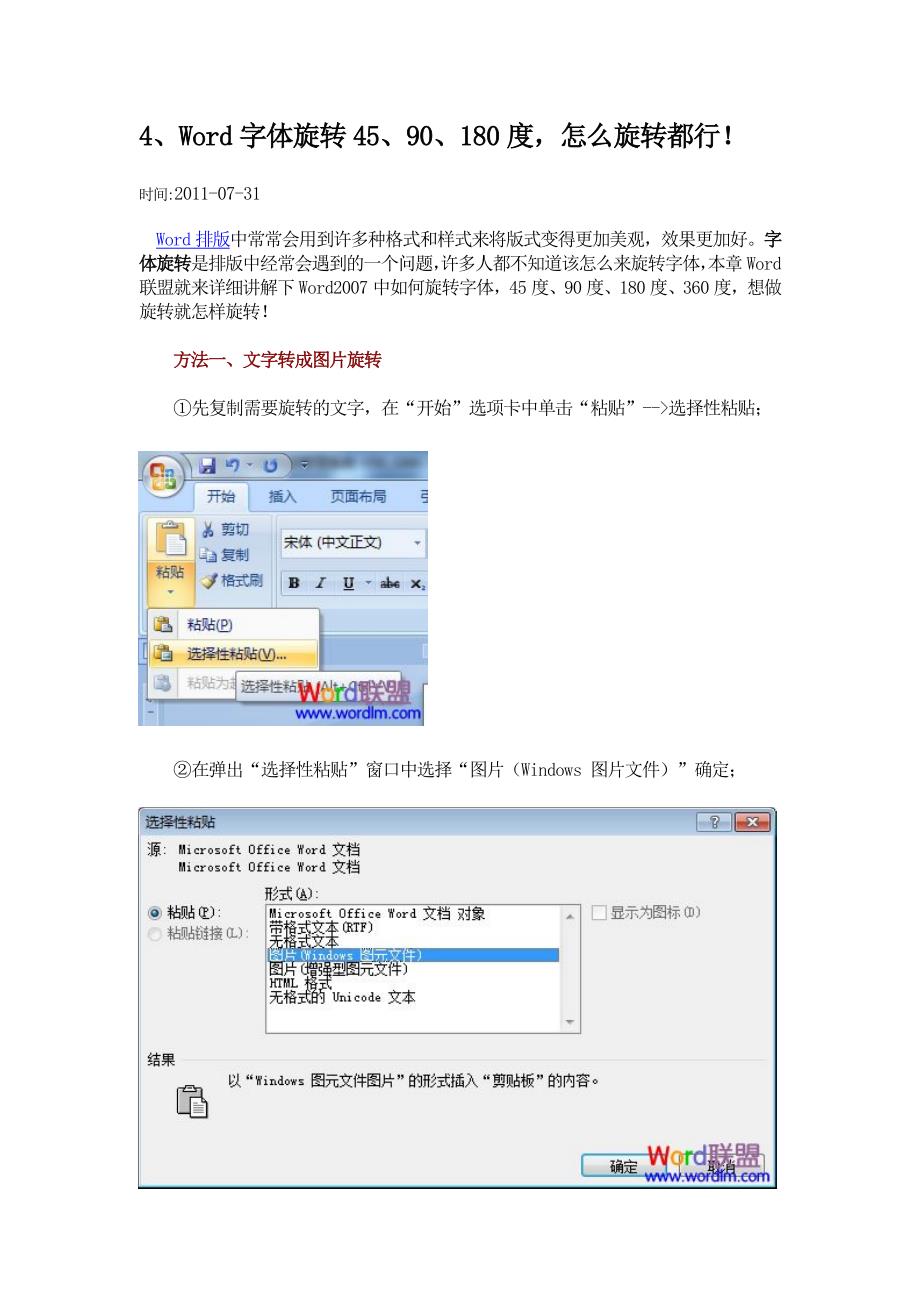 4、Word字体旋转45、90、180度,怎么旋转都行!_第1页