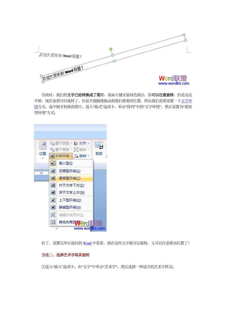 4、Word字体旋转45、90、180度,怎么旋转都行!_第2页