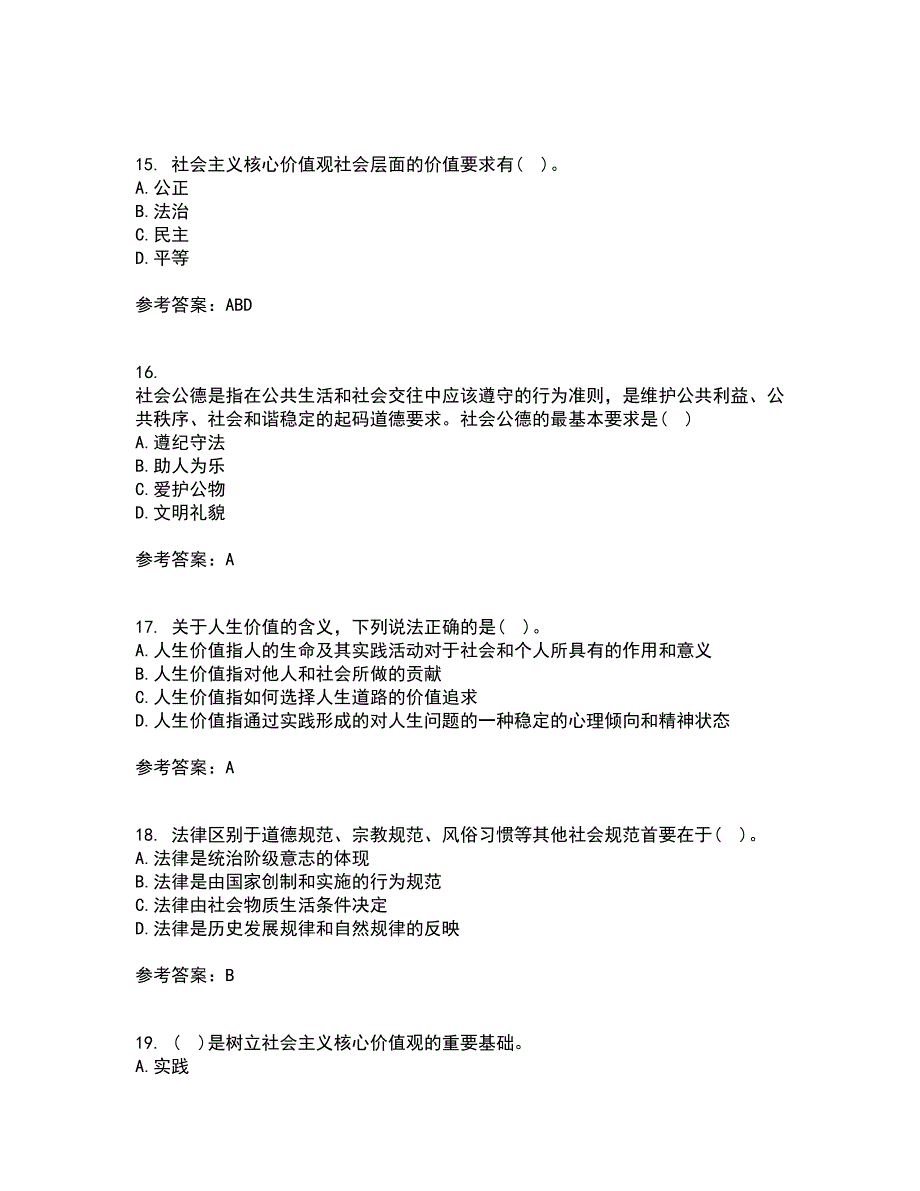 大连理工大学22春《思想道德修养与法律基础》补考试题库答案参考29_第4页