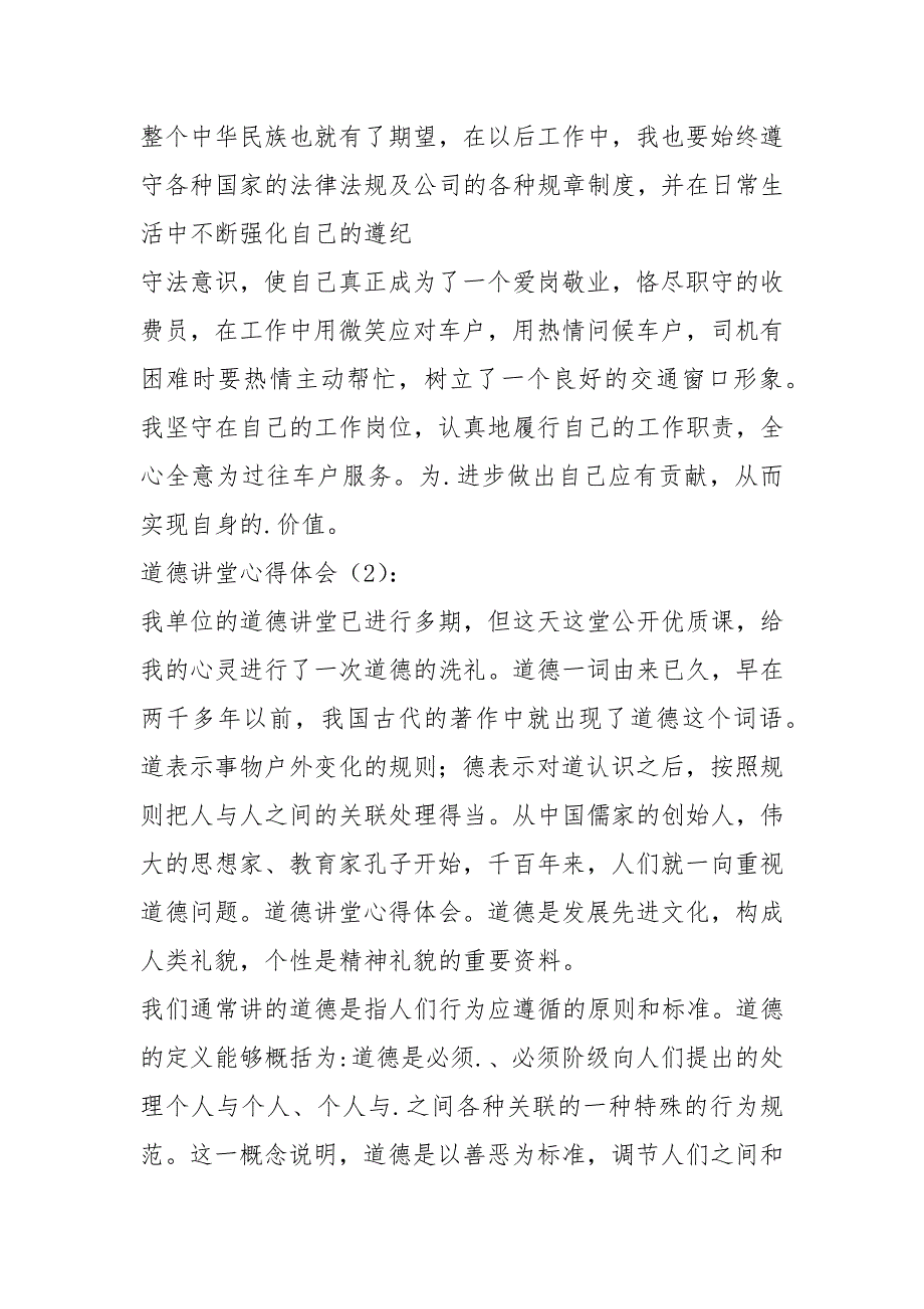 道德讲堂心得体会10篇(优秀版).docx_第3页