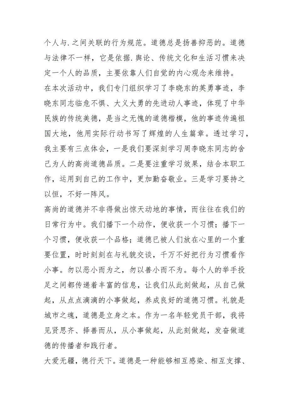 道德讲堂心得体会10篇(优秀版).docx_第4页