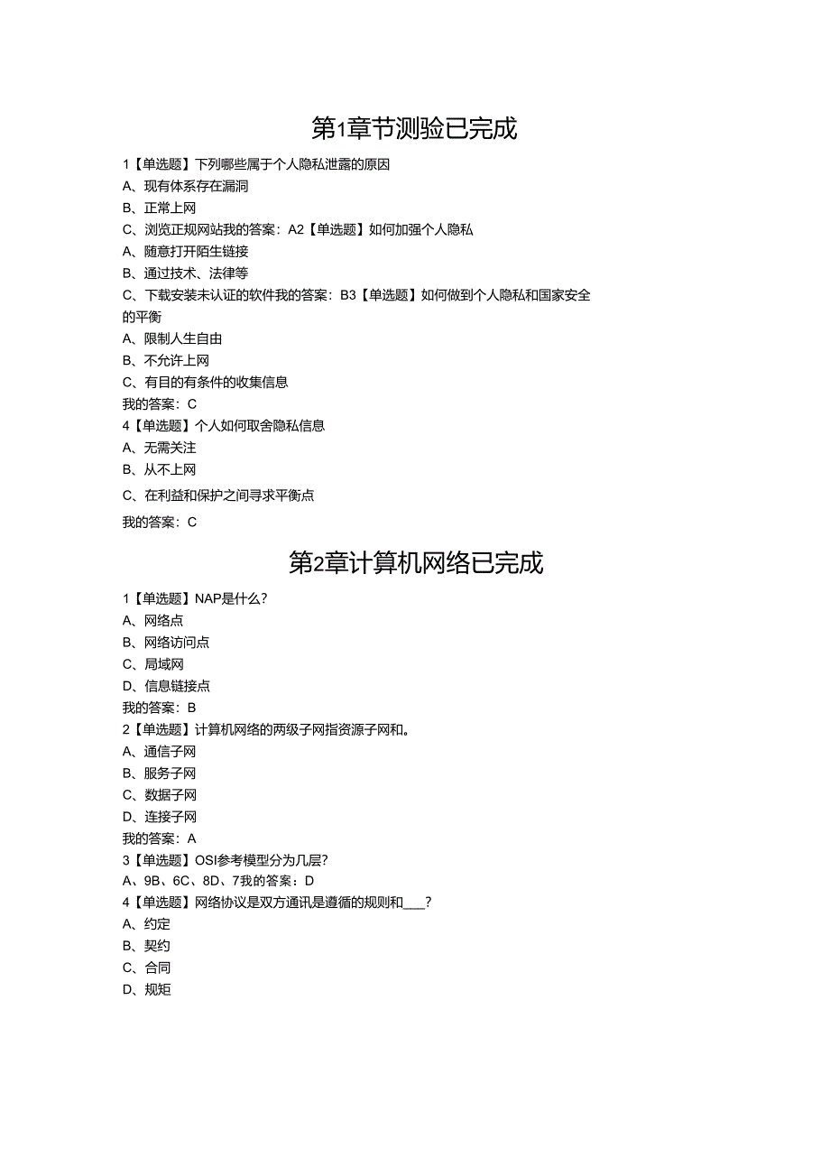 专业技术人员网络安全知识提升测试答案_第1页