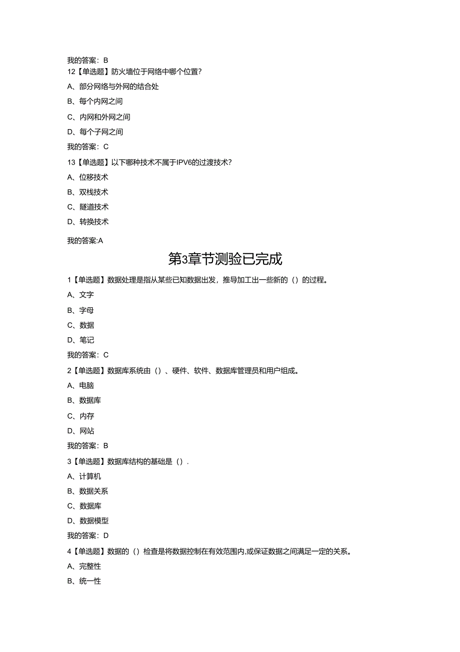 专业技术人员网络安全知识提升测试答案_第3页