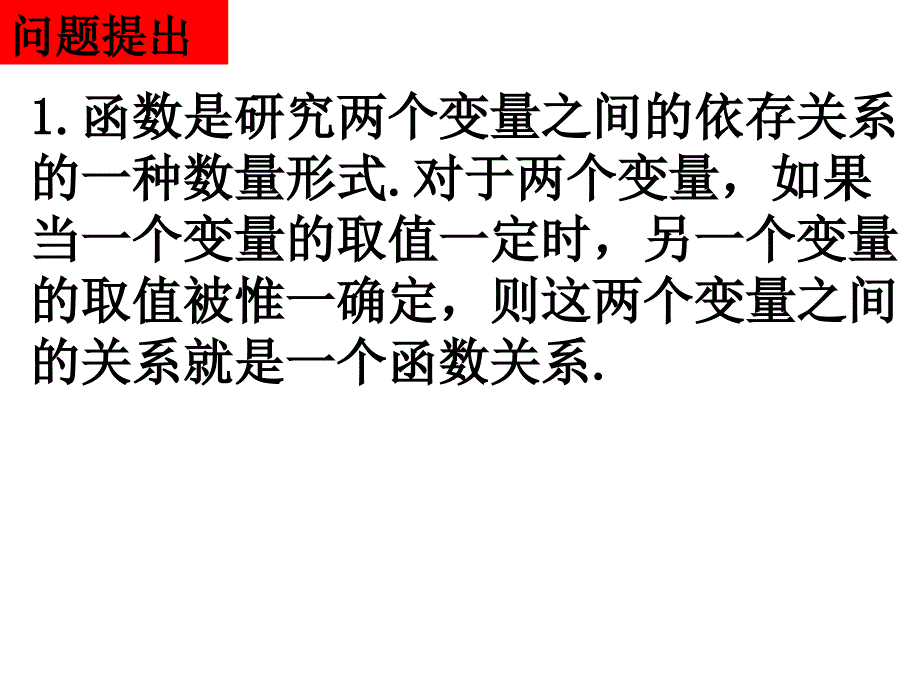 数学《变量间的相关关系》课件新.ppt_第2页