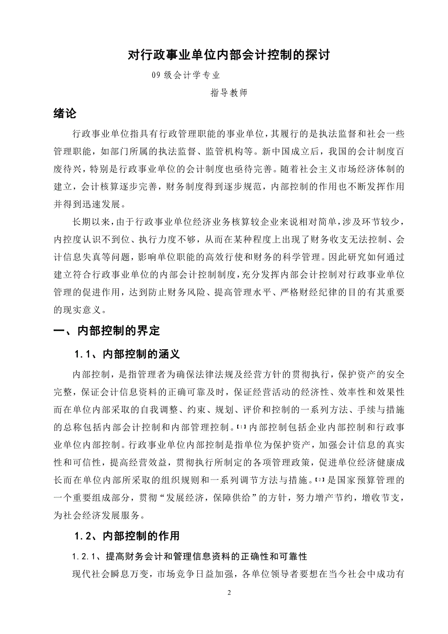 函授专升本会计学毕业论文_第2页