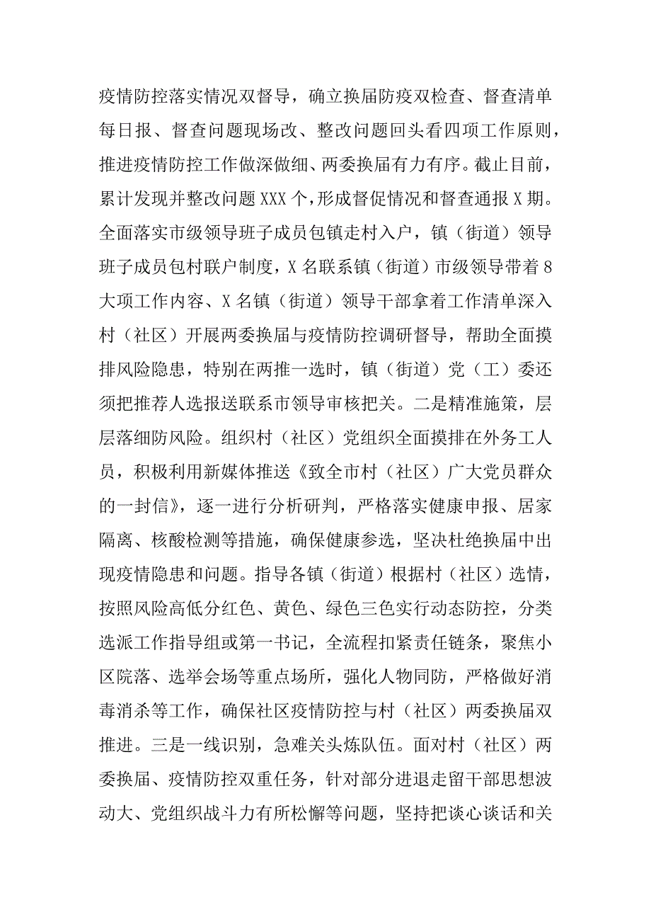 2023年X市遏制疫情扩散蔓延守住防控成果工作情况汇报_第4页