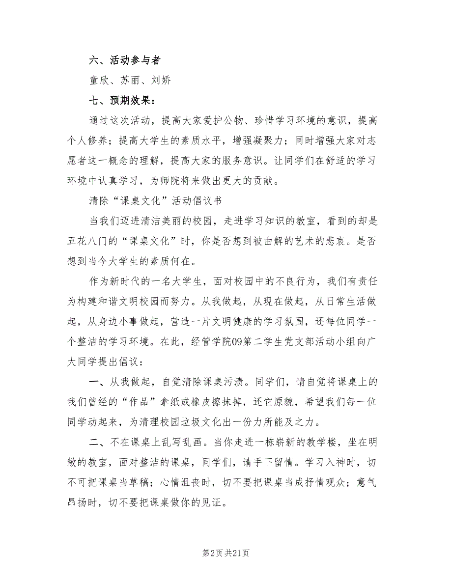 2022年清除课桌文化活动方案_第2页